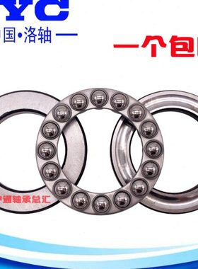 洛阳LYC总厂轴承 51160 51164 51168 51172 51176 51180 51184