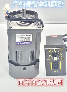 伟普电机/M5120A-402/M120A-502/5IK120A-C/120W/光轴/圆轴马达
