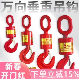 沪工万向垂重钩旋转钩挂钩起重工具吊车货钩油田安全钩吊环合金钢