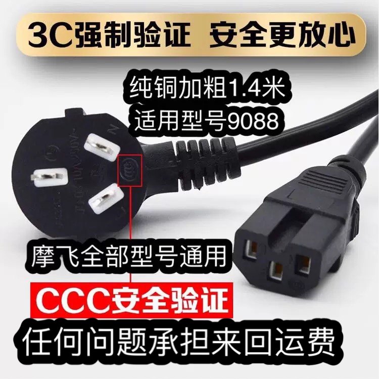 适用摩飞MR9088多功能锅电火锅烧烤炉摩飞锅电源线充电线16A粗线