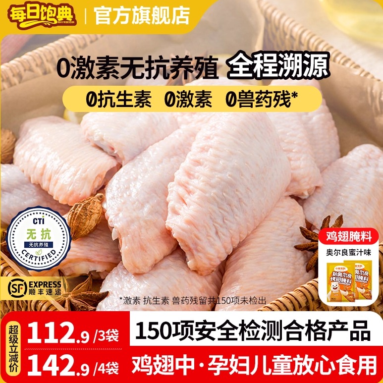 无抗0激素0兽残鸡翅中孕妇儿童