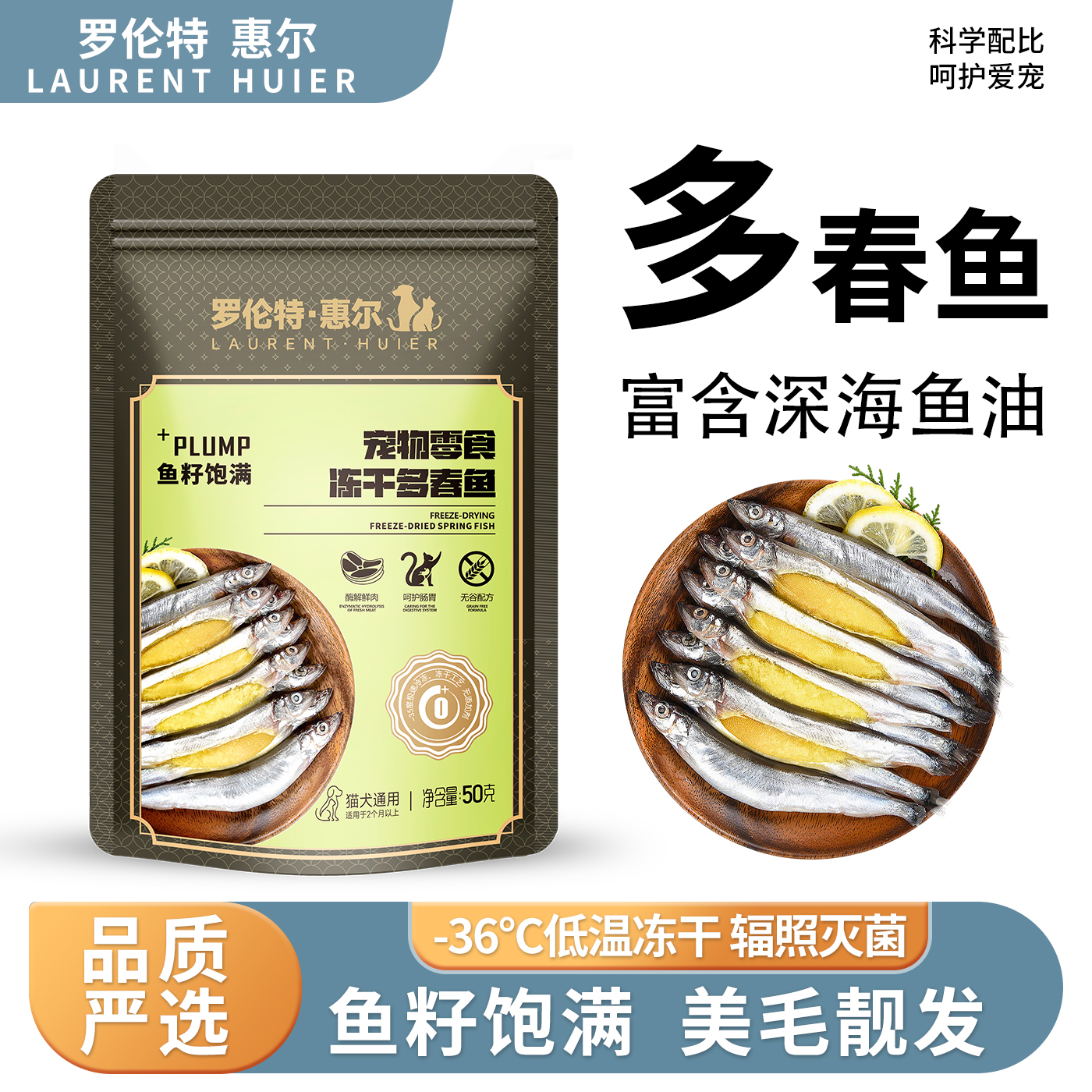 冻干多春鱼猫咪零食鱼籽饱满增肥