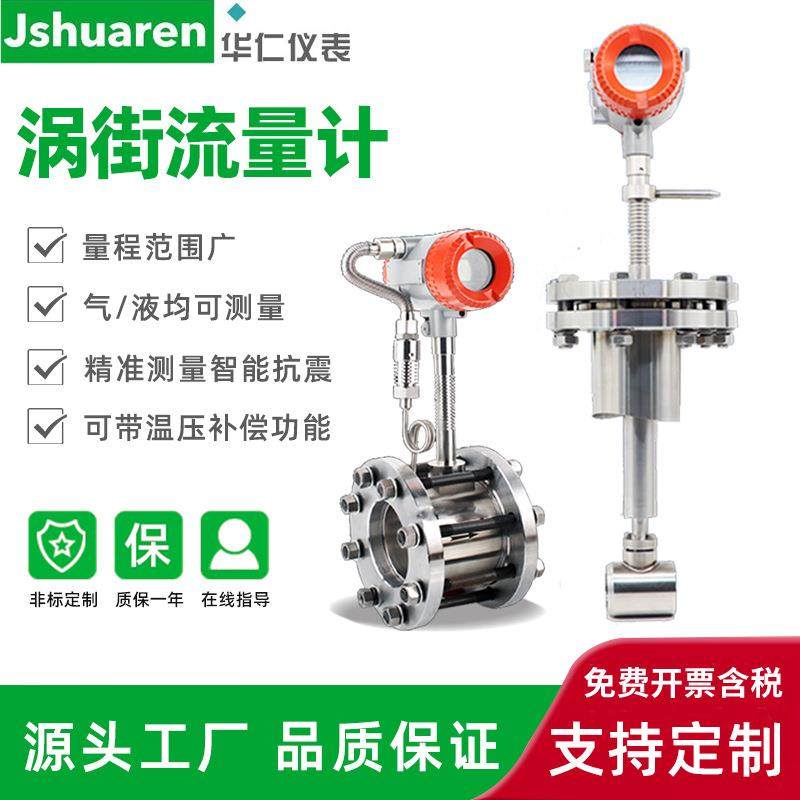 涡街流量计智能插入式管道法兰气体空气蒸汽带温压补偿485