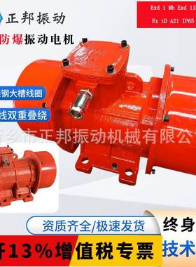 YBZU-30-22.2W380v治金煤炭粉尘防爆振动电机IP65三相异步电机