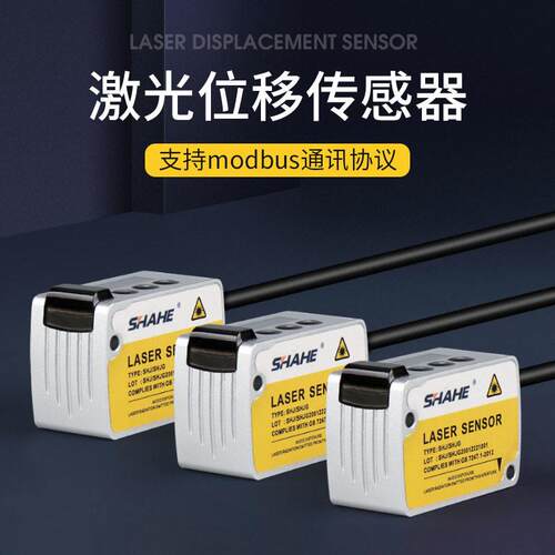 SHAHE三和激光位移传感器开关量模拟量自动化激光测距传感器