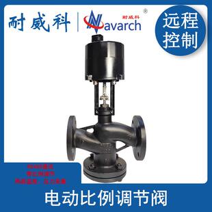 电动比例调节阀NVK52铸钢系列电动调节阀智能温控阀温度压力调节