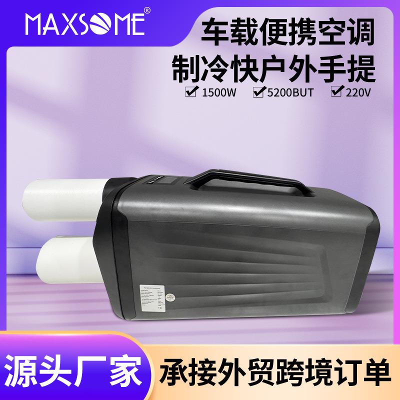 便携式移动小型空调单冷压缩机制冷蚊帐篷空调迷你车载户外空调