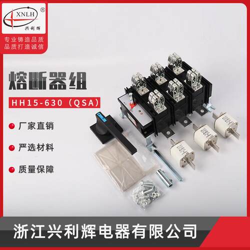 厂家供应隔离组QsA-630/3隔离开关熔断器组HH15-630（QSA）3p三