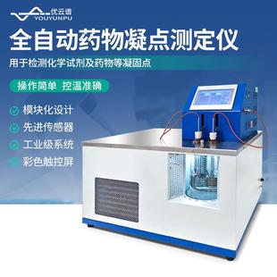 全自动药物凝点测定仪药品纯杂程度检测设备自动药物凝固点测定器