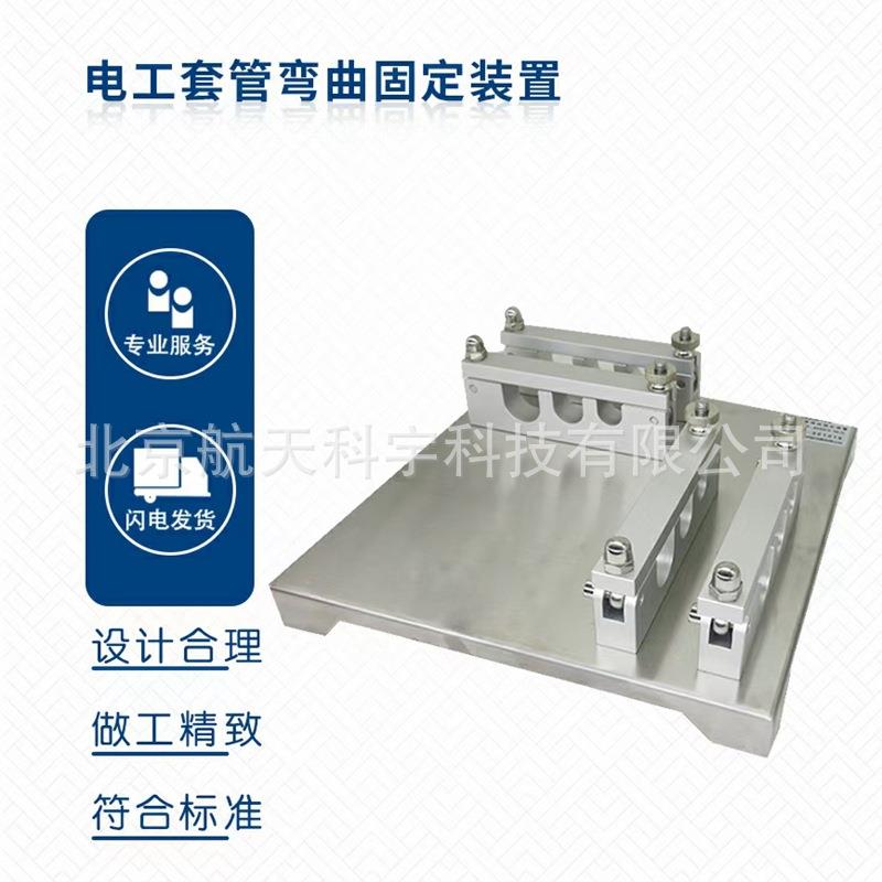 90度弯曲固定装置电工套管弯曲固定装置厂家