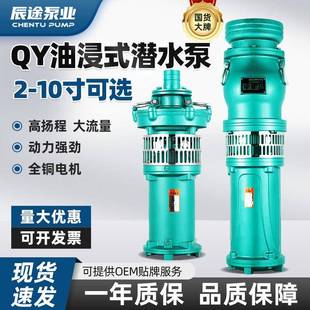 油浸泵潜水泵国标铜线三相380v大流量高扬程农用灌溉6寸8寸抽水泵