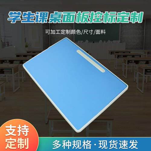 学校学课桌面板 生双人注塑课桌桌面板辅导班小学人生学450mm-60