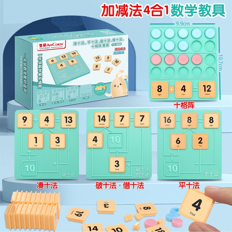 幼儿园数学加减法神器一二年级20以内算数思维训练十格阵算术启蒙