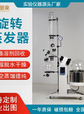 旋转蒸发器实验室真空减压蒸馏设备10L 20L 50L电加热旋转蒸发仪