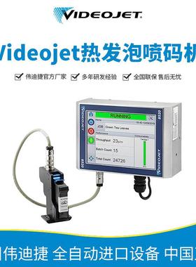 热发泡喷码机 伟迪捷Videojet 8520工业热发泡喷墨喷码设备