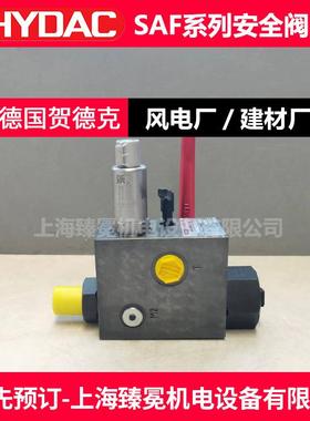 贺德克SAF10M12T200A-S30球阀hydac安全阀轧钢设备/焦化设备常备
