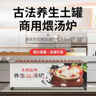 土罐煲汤炉瓦罐煨汤炉 养生煨汤炉商用石子煨汤瓦罐煲汤盐焗设备