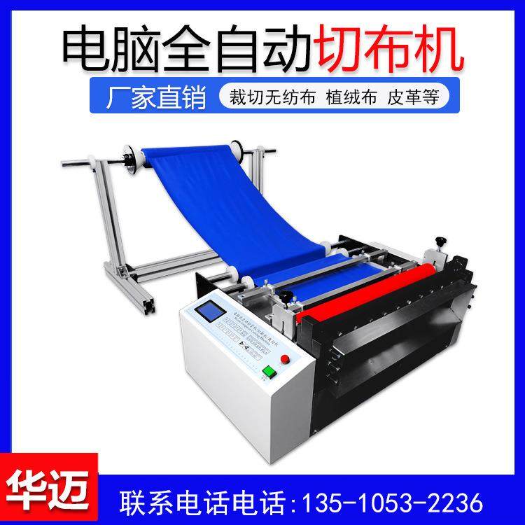 面料全自动雪纺混纺断布机中小型自动化裁切机纵横冷切机全国包邮,机械设备,电子产品制造设备,淘宝优惠券,粉丝福利购,淘宝优惠卷