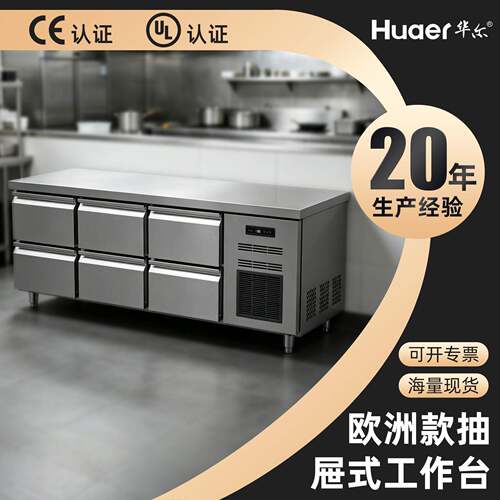华尔抽屉式保鲜柜商用冰柜厨房不锈刚操作台冷柜欧款冷藏台