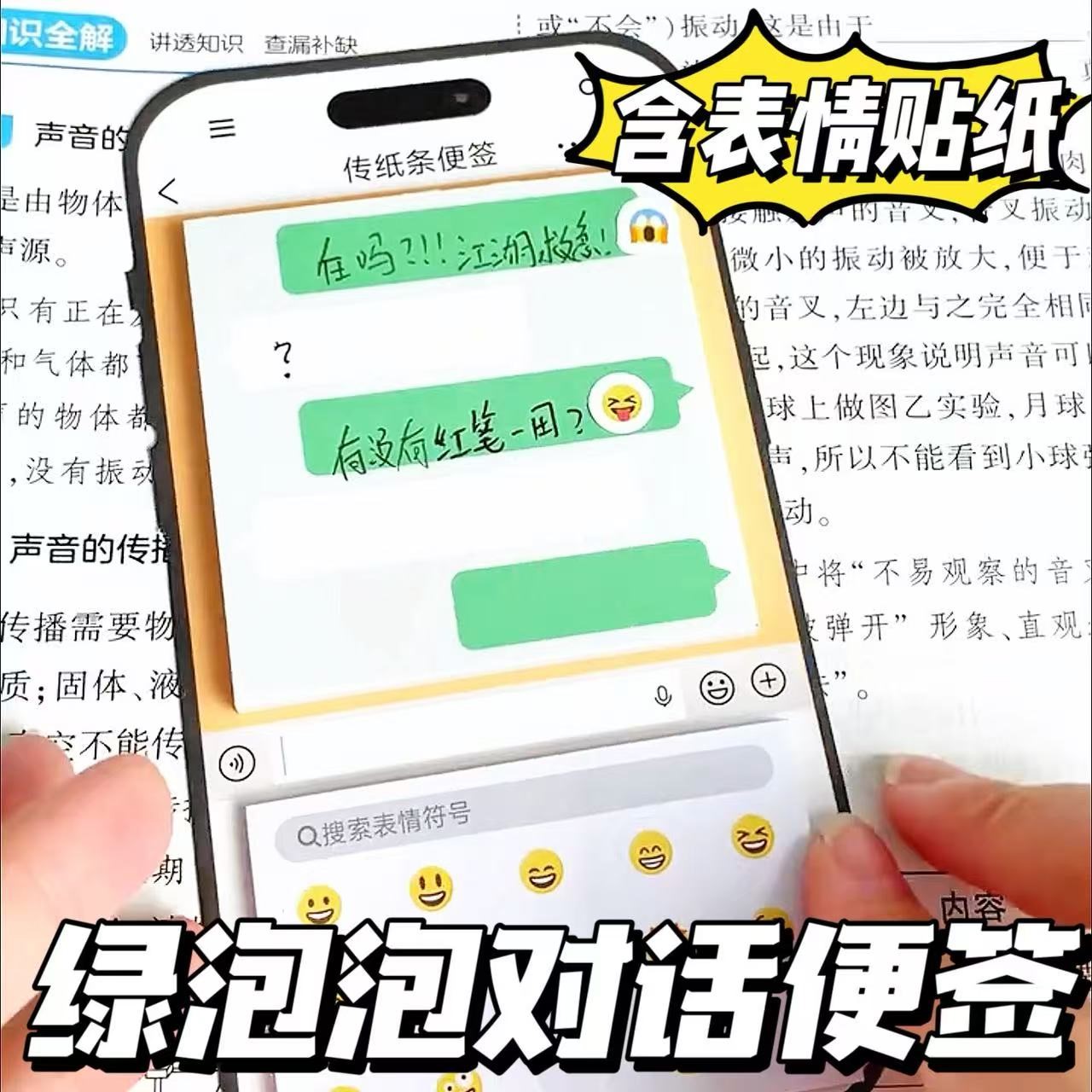 聊天框便签送表情贴纸高颜值绿泡泡学生摸鱼传纸条手账素材便利贴
