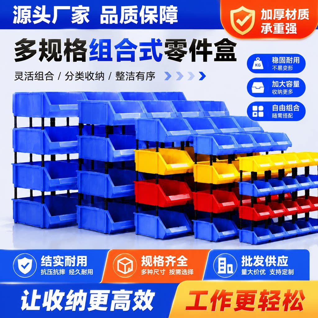 零件收纳盒组合式分格螺丝工具箱货架式储物盒电子元件配件物料盒