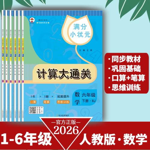 1-6年级人教版计算大通关下册