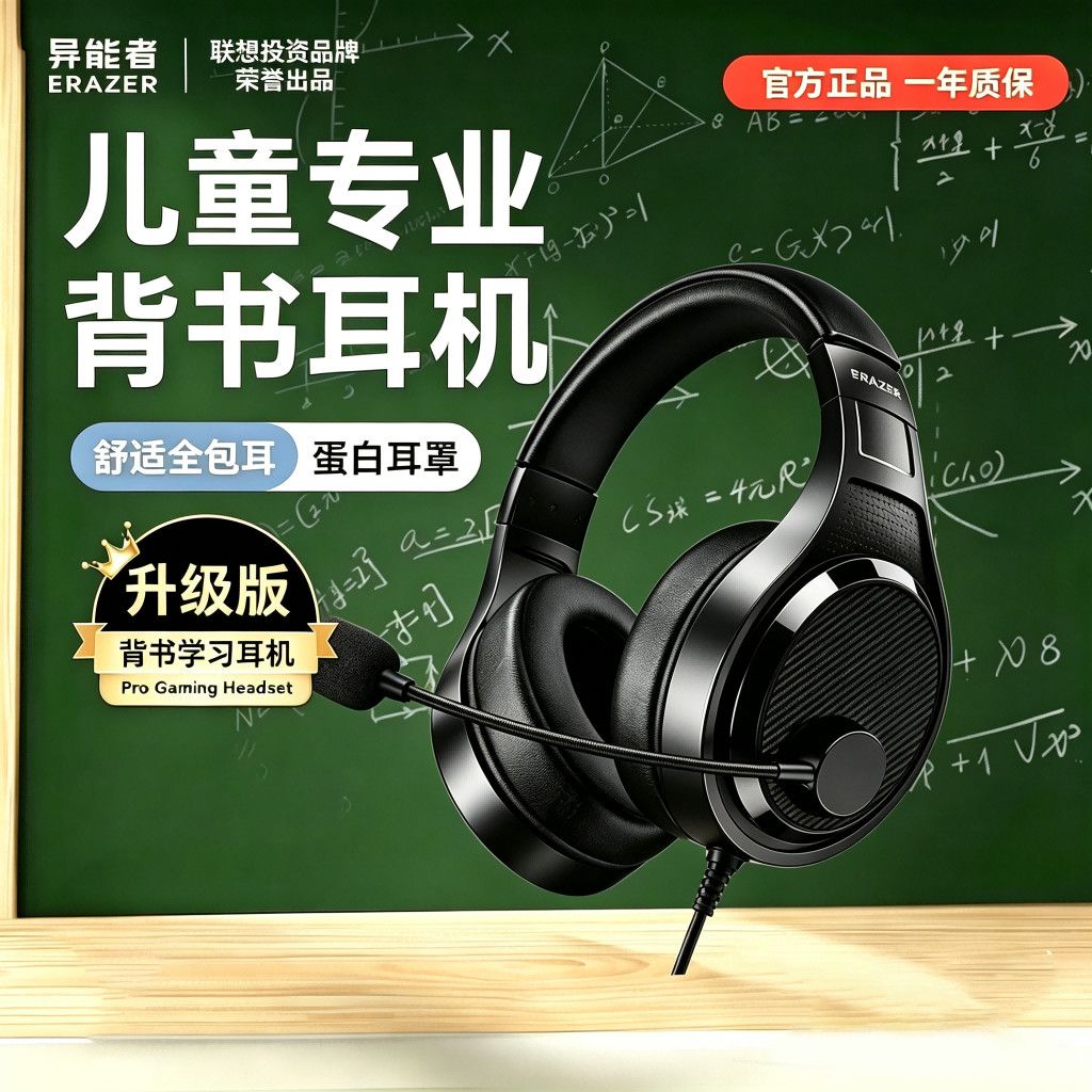 联想生态异能者儿童诵读有线头戴式耳机背书学习学生通用