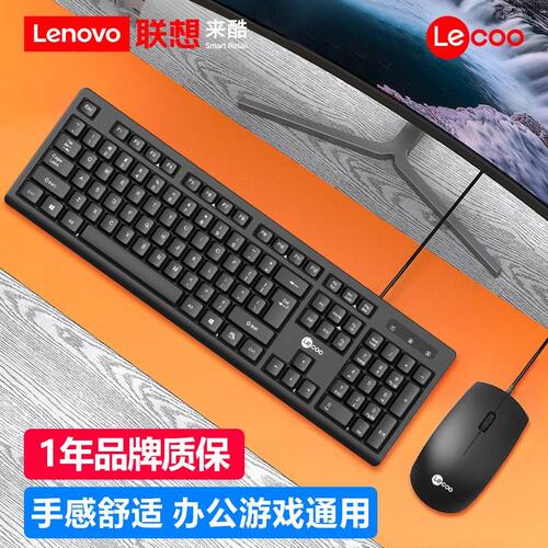 联想来酷有线键盘鼠标套装