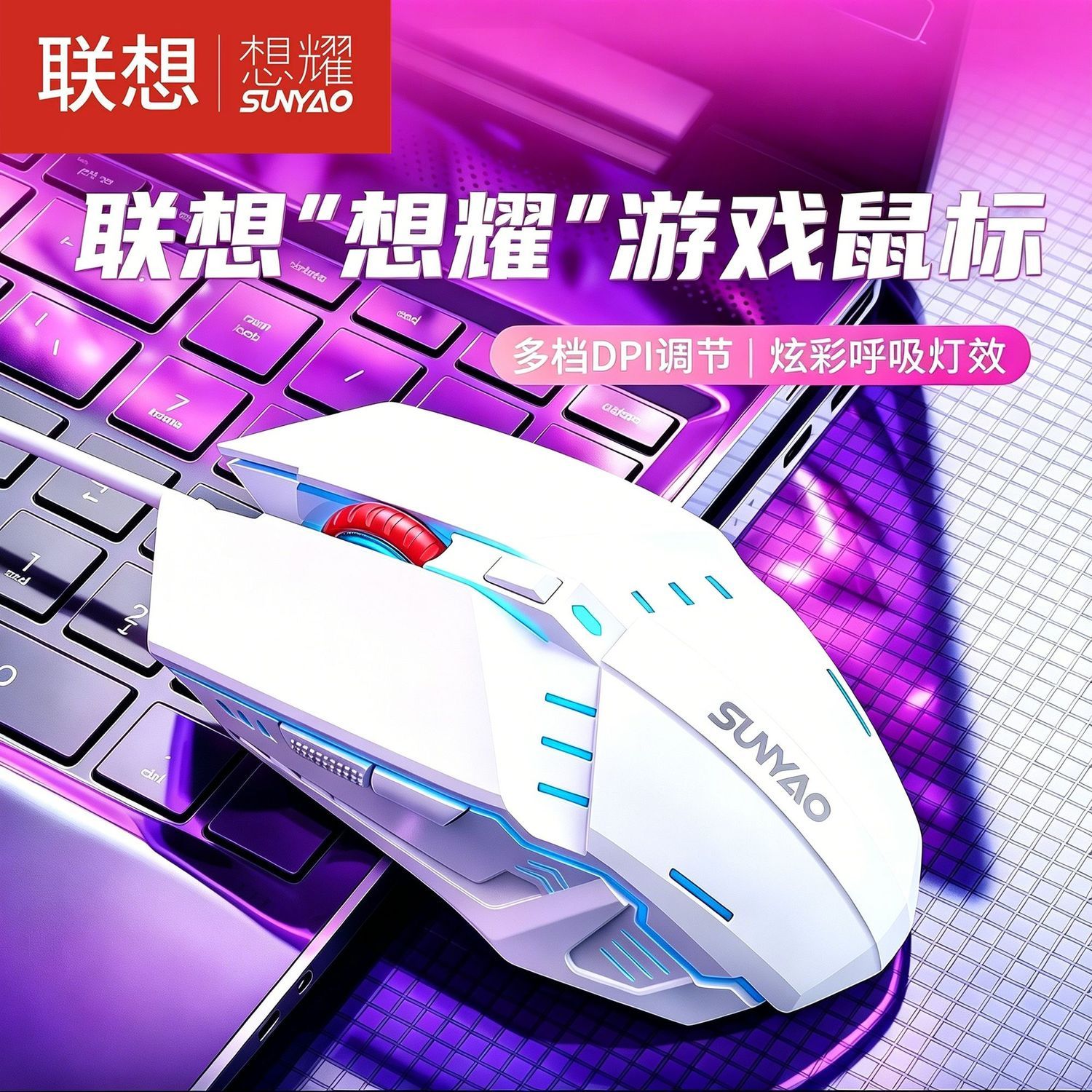 联想想耀SMW03有线鼠标 USB 游戏电竞家用办公台式笔记本通用耐用