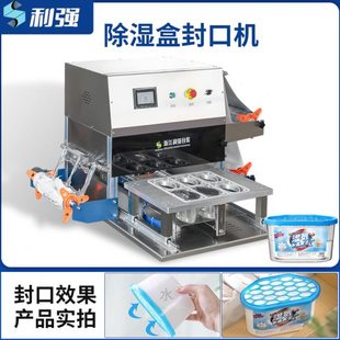 机全自动 封口机香薰封口机自动封口机盒封口机定制盒除湿盒可包装