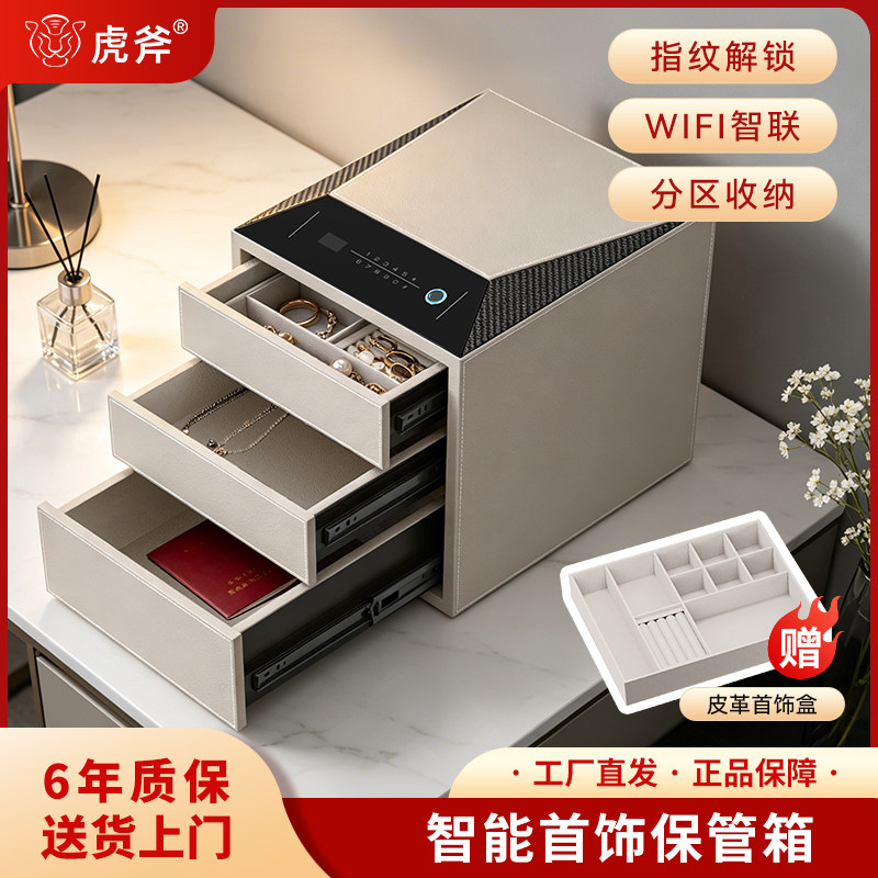 虎斧牌珠宝首饰床头保险柜收纳智能家用小型抽屉式指纹密码箱皮质