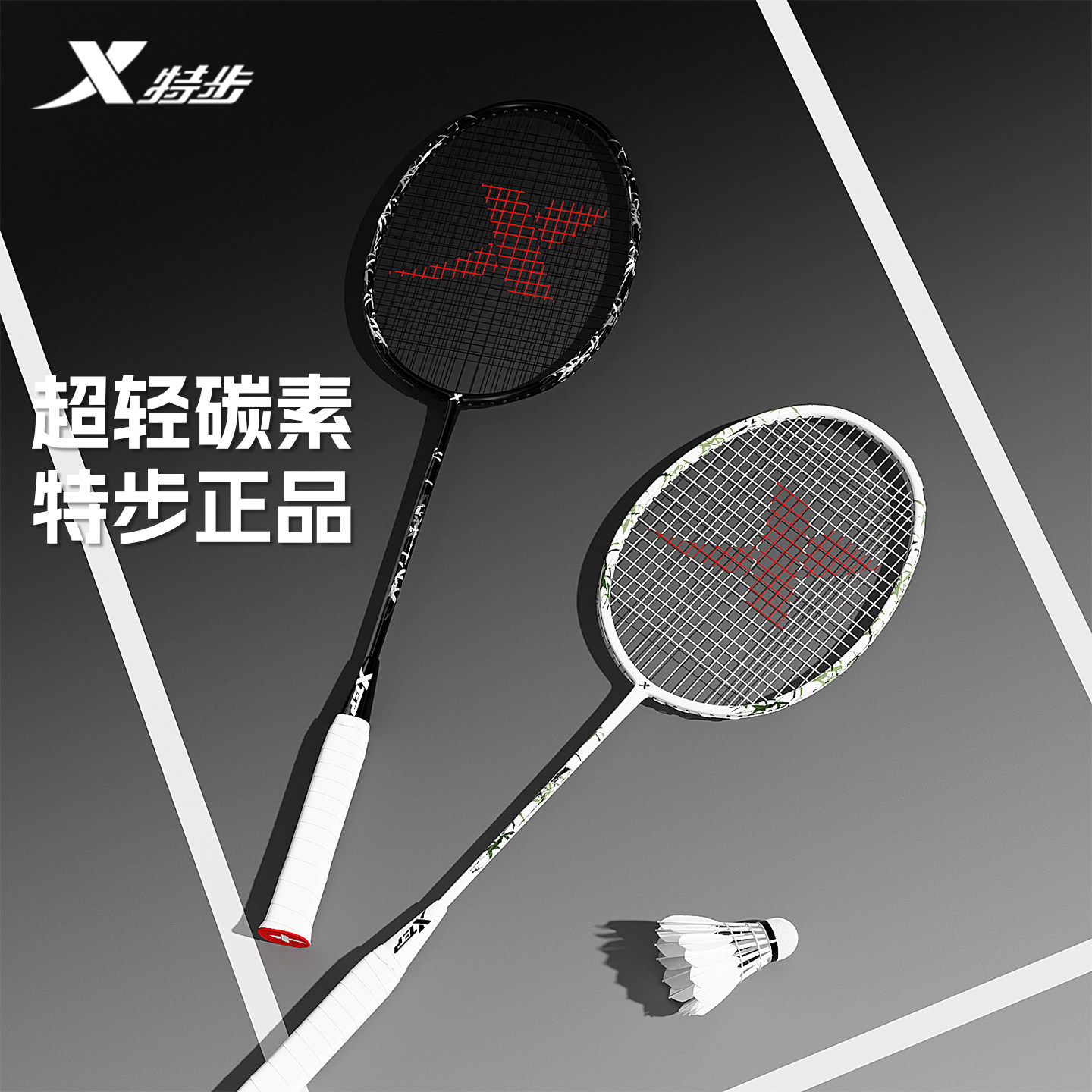 特步正品羽毛球拍墨竹系列超轻全碳素纤维一体单拍成人专业套装备
