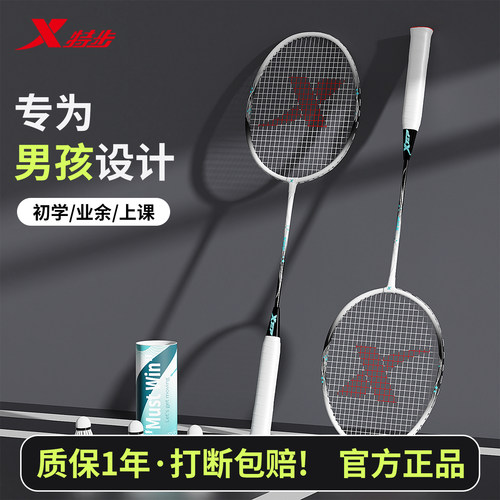 特步正品羽毛球拍碳素纤维青少年超轻训练双拍套装专业儿童羽毛拍