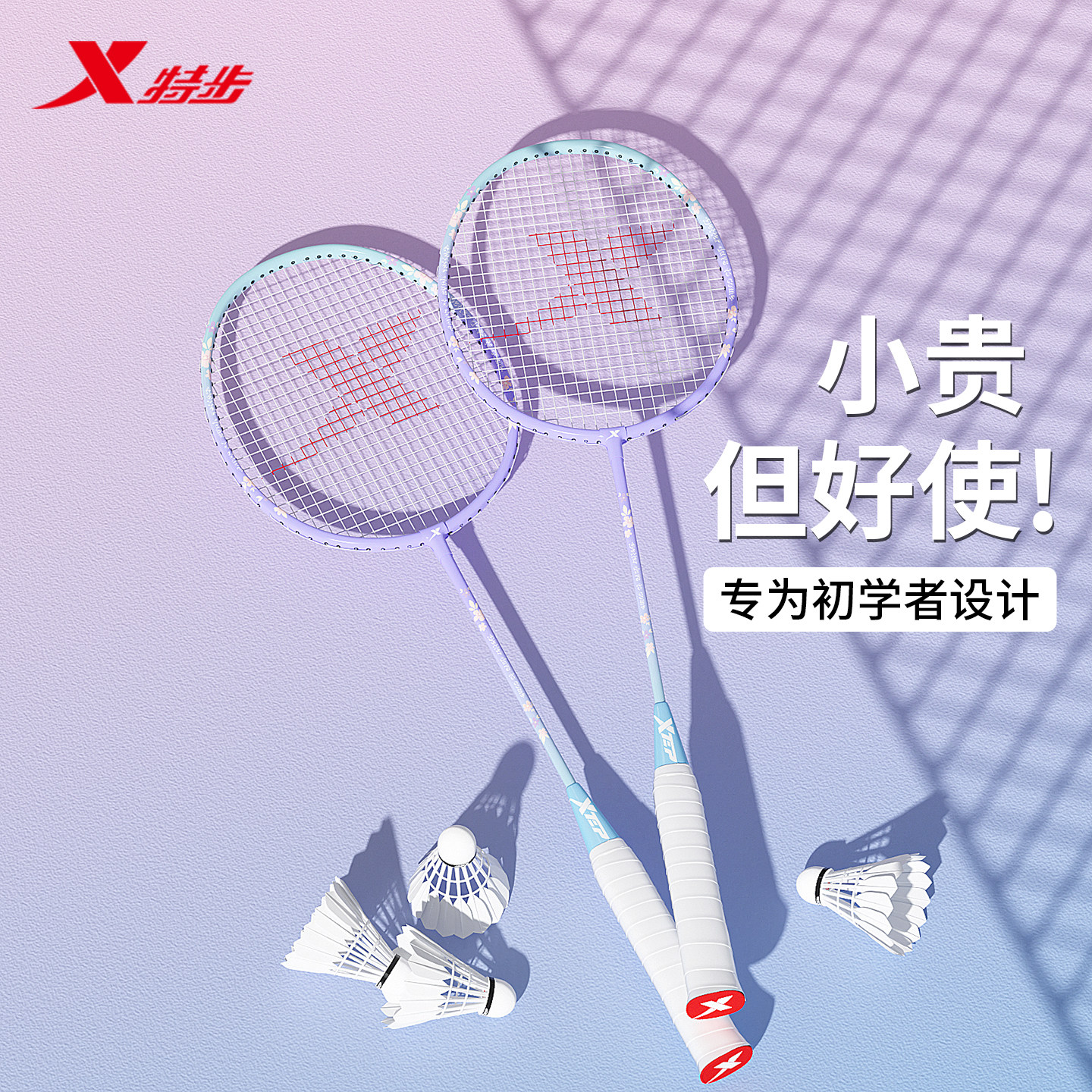 特步琉汐2.0专业羽毛球拍正品官方碳素纤维超轻成人一体双拍套装