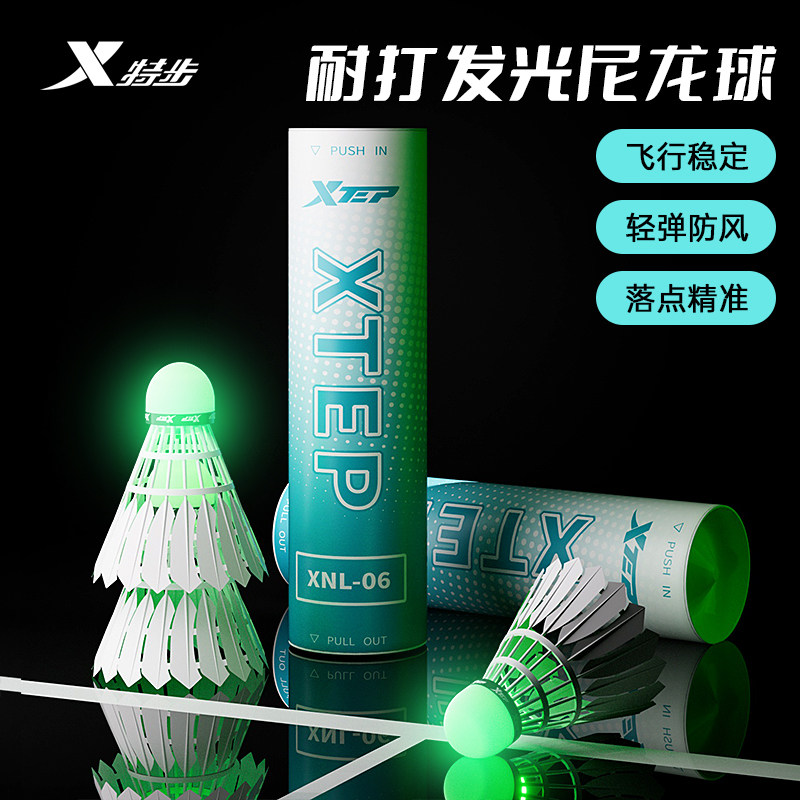 特步夜光羽毛球发光防风夜用室外耐打尼龙球夜间荧光耐用带灯羽球