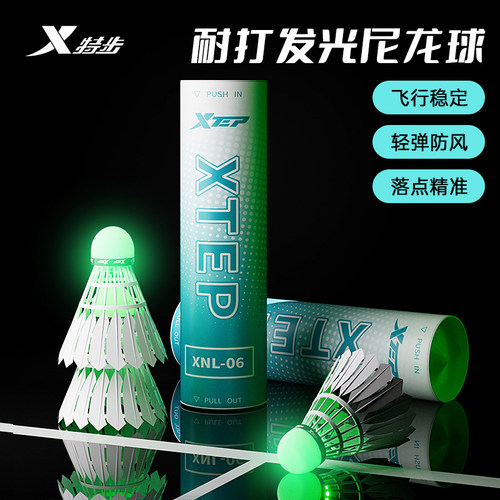 特步发光室外耐打尼龙球