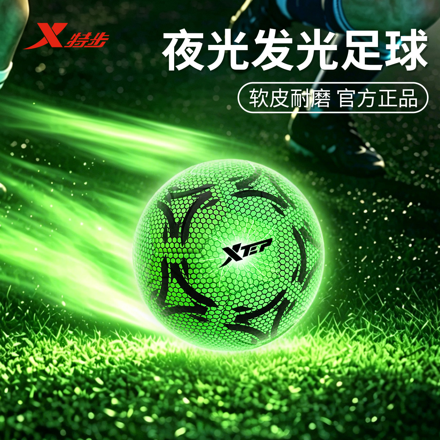 特步夜光儿童足球5号4号中考训练图片