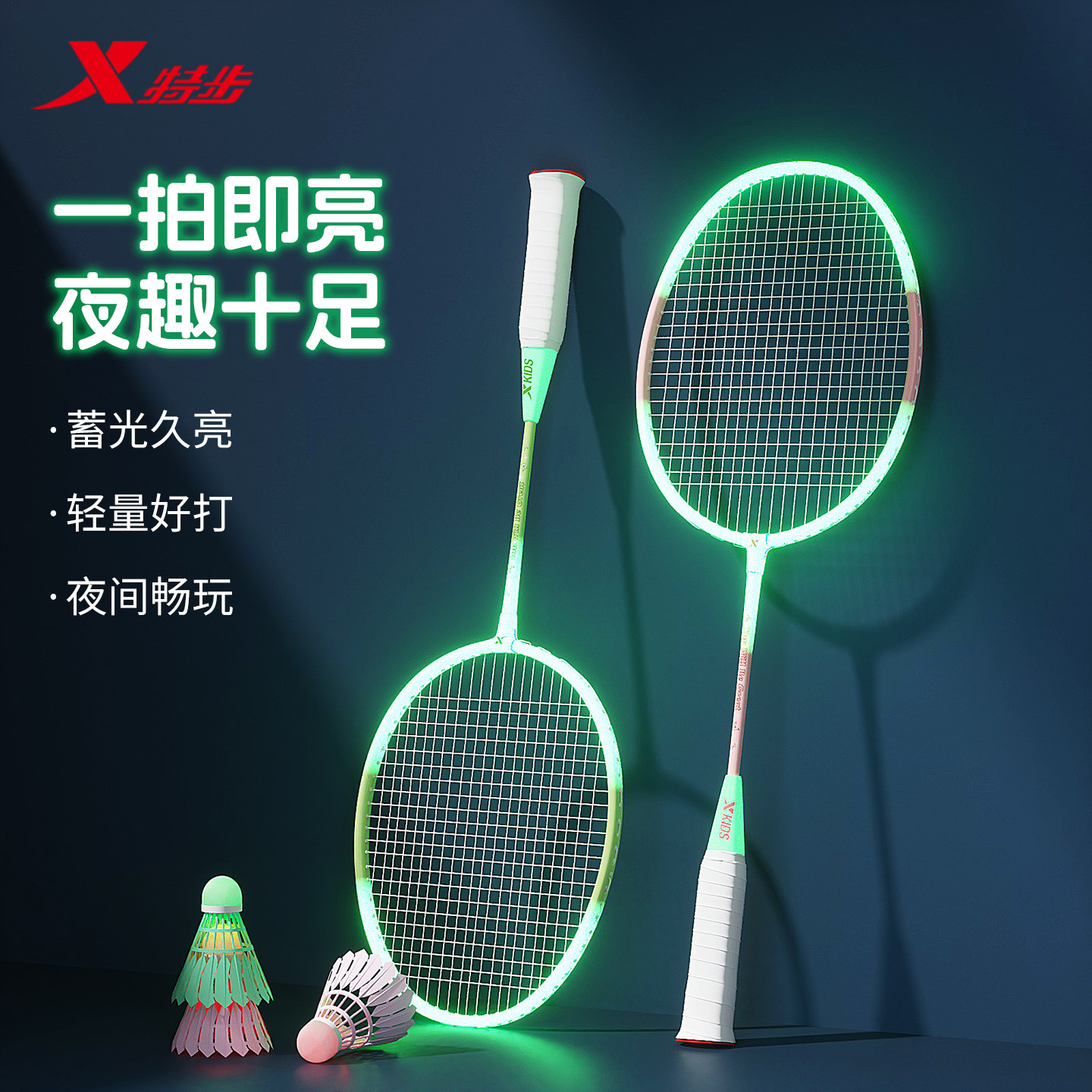 特步官方正品夜光羽毛球拍荧光图片