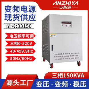 三相150va变频电源33150变压变频电源60Hz变频稳压电源