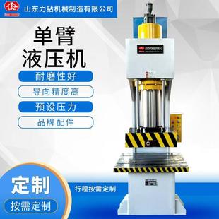 成型单柱油 厂家供应40吨50吨60吨100吨150吨单臂液压机压装