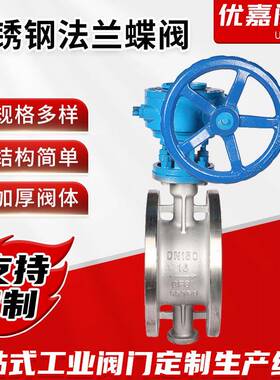 不锈钢法兰蝶阀D4W-16PDN150蜗轮偏心常压蝶阀厂家供应