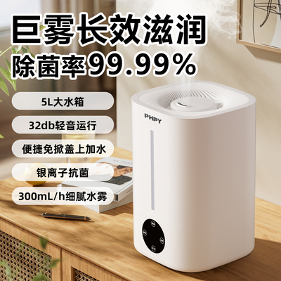 PHPY加湿器家用大容量卧室空调房轻音大雾量喷雾