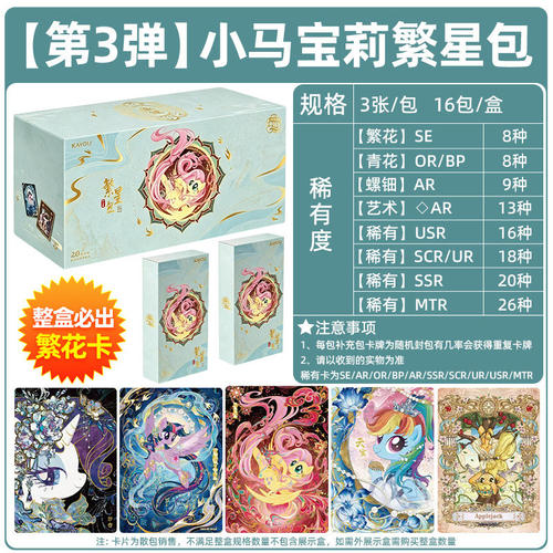 卡游小马宝莉片繁星包第3