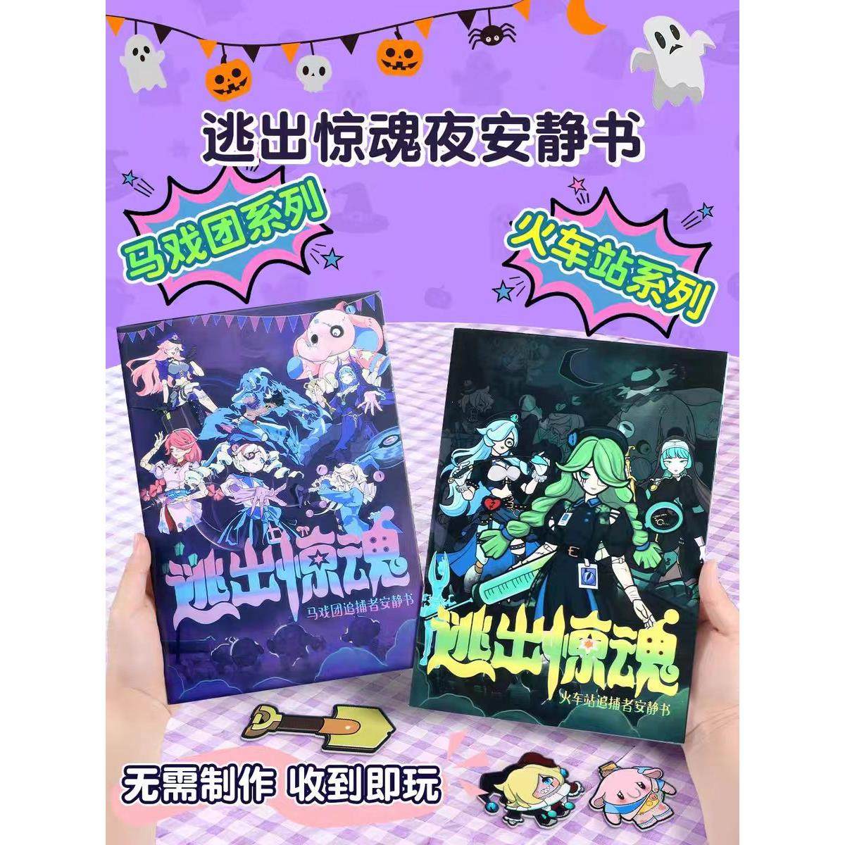 2025新款蛋仔派对逃出惊魂夜磁力安静书免裁剪手工diy材料包换装,玩具/童车/益智/积木/模型,手工创意粘贴类,淘宝优惠券,粉丝福利购,淘宝优惠卷