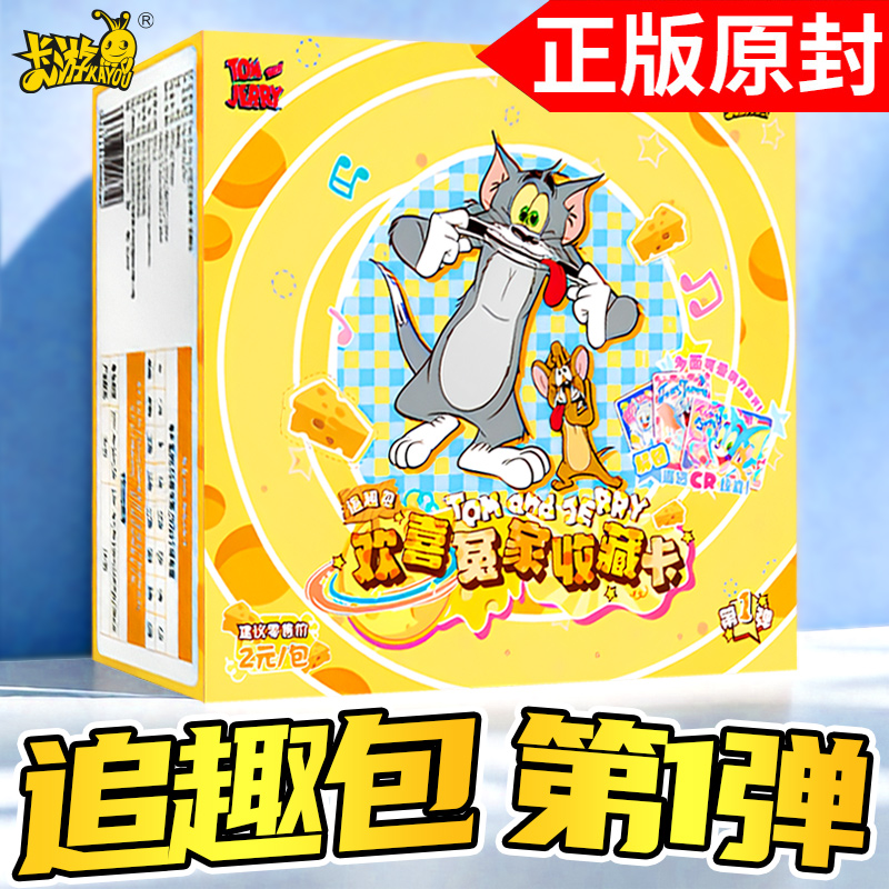 正版卡游猫和老鼠片追趣包