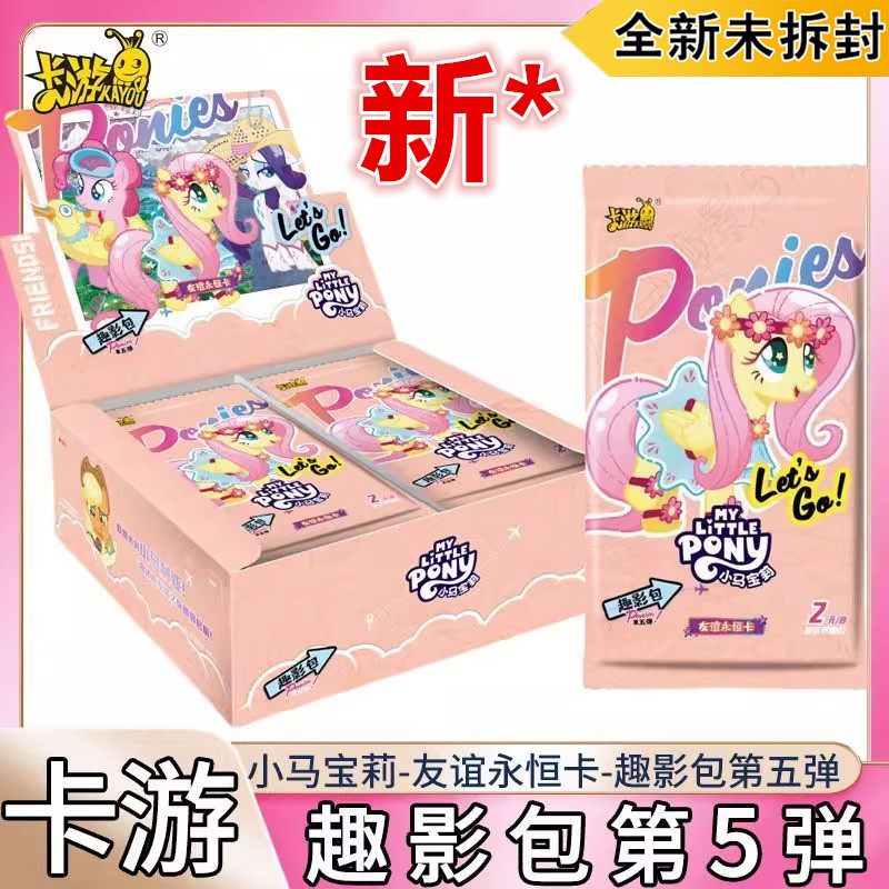 卡游小马宝莉趣影包第5弹