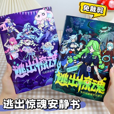 逃出惊魂夜安静书免裁剪闺