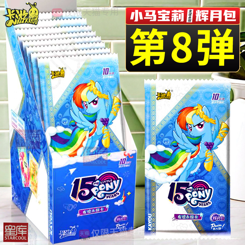 小马宝莉卡片辉月8整盒批