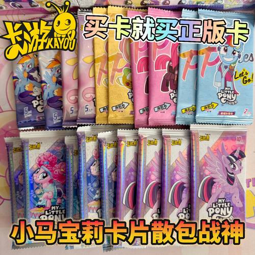 小马宝莉卡片全套正版游一