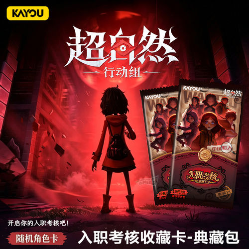 正版卡游超自然行动组入职